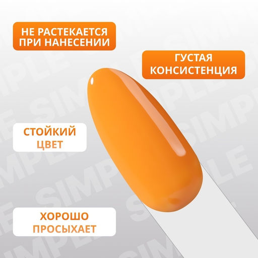 Гель лак для ногтей, однотонный, трехфазный, 10 мл, LED/UV, оранжевый (208)