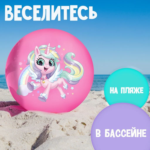 Цена за 2 шт. Мяч детский «Единорожка», d=22 см