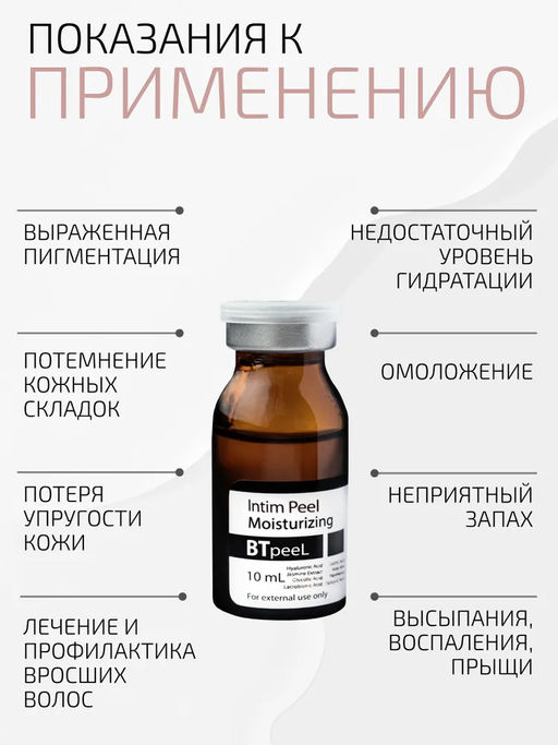 Интимный пилинг обновляющий увлажняющий с гиалуроновой кислотой и экстрактом жасмина - Btpeel фото 4