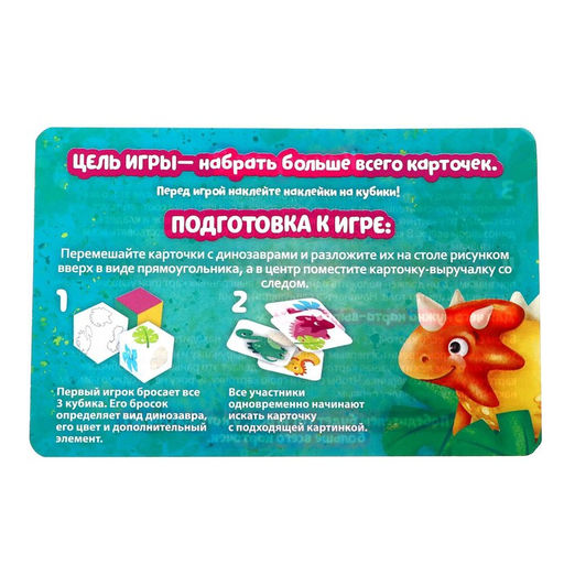 Настольная игра В поисках дино - Лас играс kids фото 4