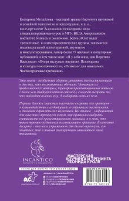 Говори и будь услышан. За кулисами успешного выступления