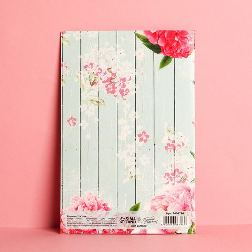 Цена за 10 шт. Открытка С Днем Рождения, розовые пионы, 12 18 см - Дарите счастье фото 3