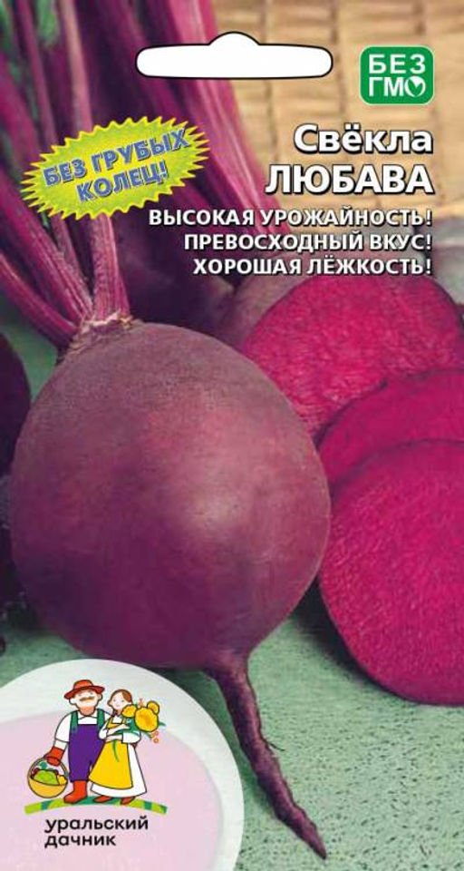 Свёкла ЛЮБАВА