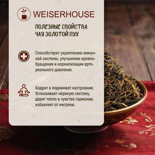 Живой чай / Золотой пух (живой чай) 1 уп. * 200 гр - Weiserhouse фото 8