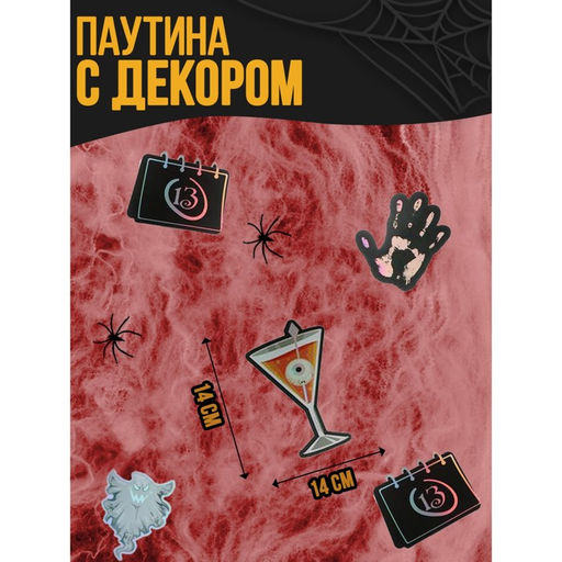 Карнавальный набор Зомби паутина, декор - Страна карнавалия фото 2