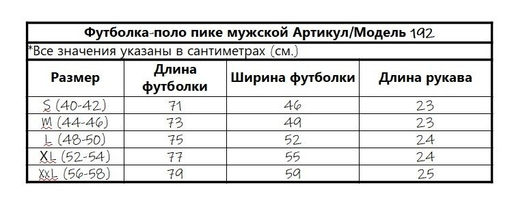 100% ХЛОПОК ПИКЕ Футболка-поло