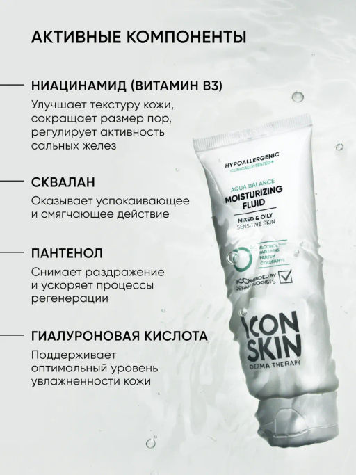 Крем для лица увлажняющий для жирной и комбинированной кожи - Icon skin фото 6