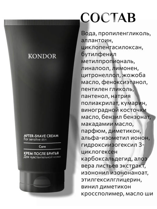 Kondor my beard Крем после бритья 200 мл  фото 10