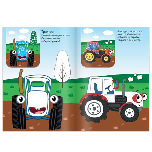 Раскраски пальчиковые, набор 4 шт. по 16 стр., А5, Синий трактор