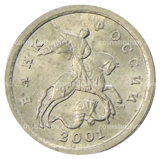 1 копейка 2001 года С-П