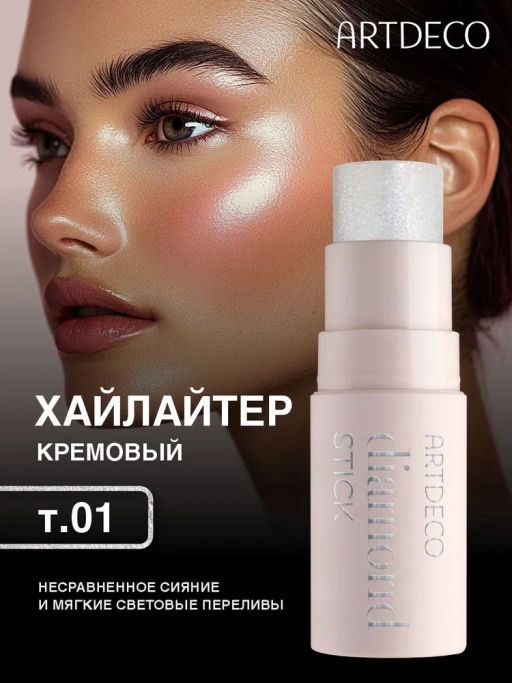 Лимитка ARTDECO Хайлайтер кремовый в стике DIAMOND STICK, тон 1, 4,5 г