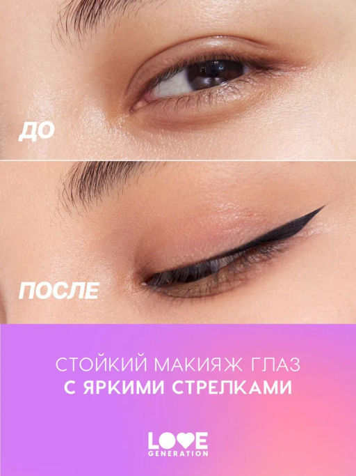 LOVE GENERATION Подводка для глаз Color resourse жидкая, стойкая, фетровый аппликатор, тон 01, черны  фото 7