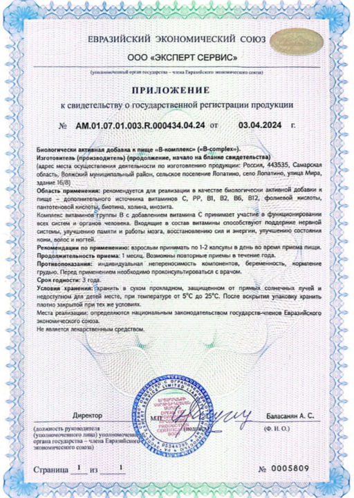 (ЧЗ) БАД B-комплекс (В-complex), 60 капсул ТЖК 620 мг тм AWOCHACTIVE  фото 8