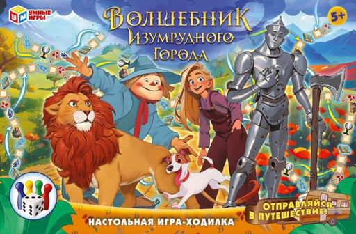 Игра-"ходилка" в коробке, 33*22см "Волшебник Изумрудного города" (ш/к69624, 379336, "Умные игры")
