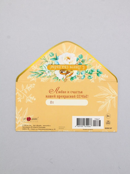 Цена за 10 шт. Конверт для денег «С днём свадьбы», 16,5 х 8 см