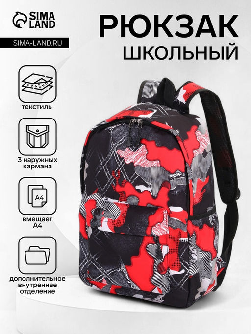 Рюкзак школьный на молнии, с карманами, с абстрактным принтом, размер 30?13?42 см, с принтом, чёрный