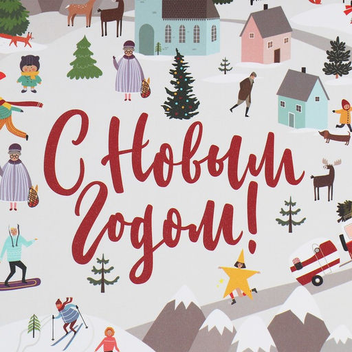 Цена за 2 шт. Коробка подарочная новогодняя складная «Новогодние истории», 21×15×5 см