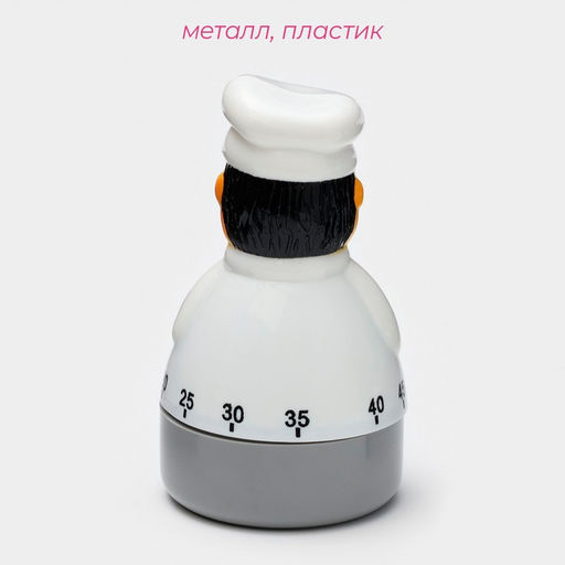 Таймер механический Доляна «Повар», кухонный, 5.8×10.7 см, белый