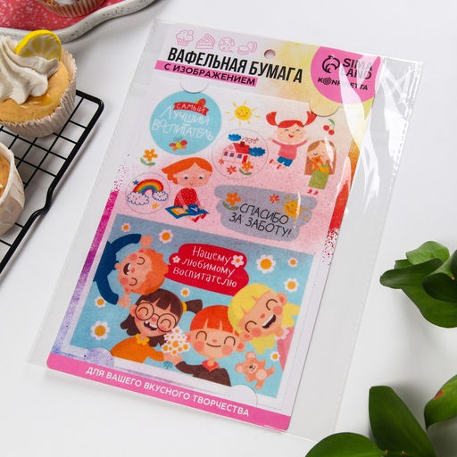 KONFINETTA Съедобные цветные картинки на вафельной бумаге Лучший воспитатель, 1 лист А5 - Simaland фото 7