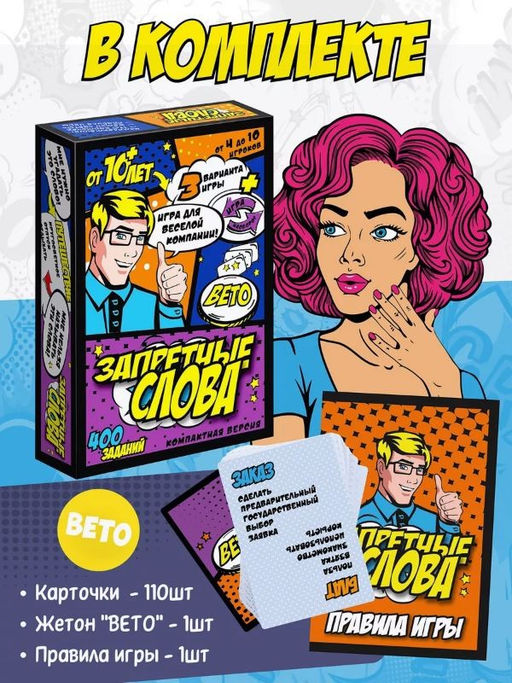 Игра карточная "Запретные слова" (компакт. Версия, 64 карточки)