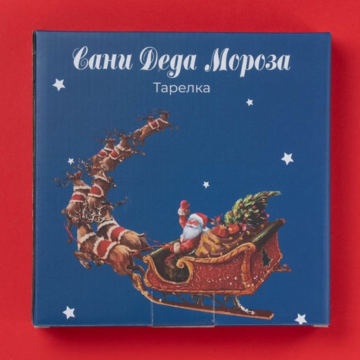 Блюдо сервировочное новогоднее Доляна «Сани Деда Мороза», 20×2.3 см, доломит, белое