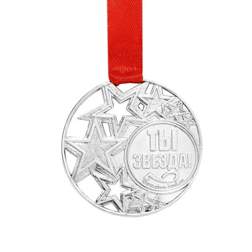 Цена за 2 шт. Медаль под нанесение серебро «Ты звезда», диаметр 5 см, с лентой