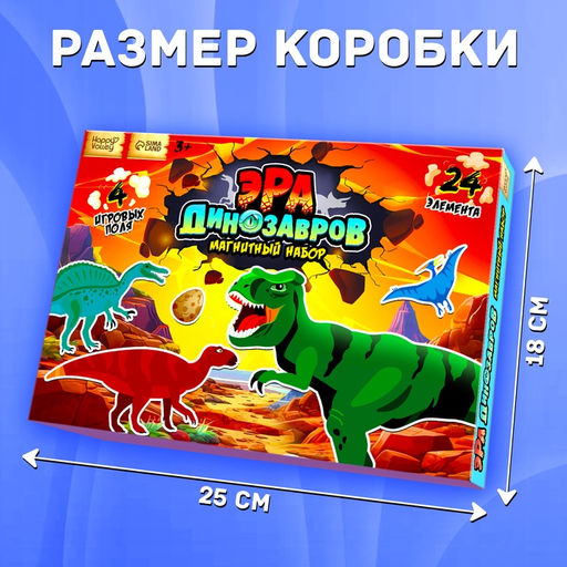 Магнитная игра Эра динозавров, 4 игровых поля, 24 элемента - Happy valley фото 2