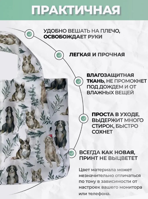 Сумка, Мод.11 Принт. Собаки в шапках - Moshna фото 13