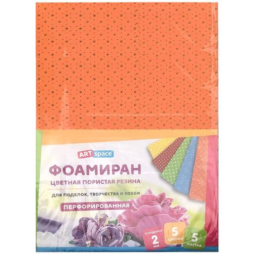 Фоамиран перфорированный ArtSpace А4 5л. 5цв., толщина 2мм (Фа4_37734)