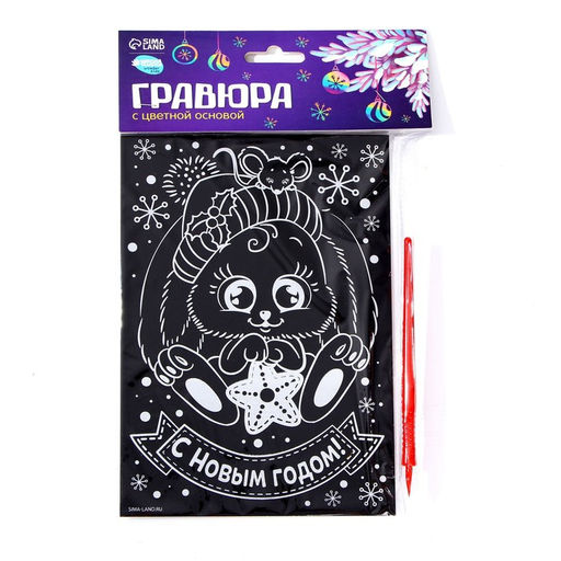 Цена за 2 шт. Гравюра на новый год «Зайка», с эффектом «радуга»