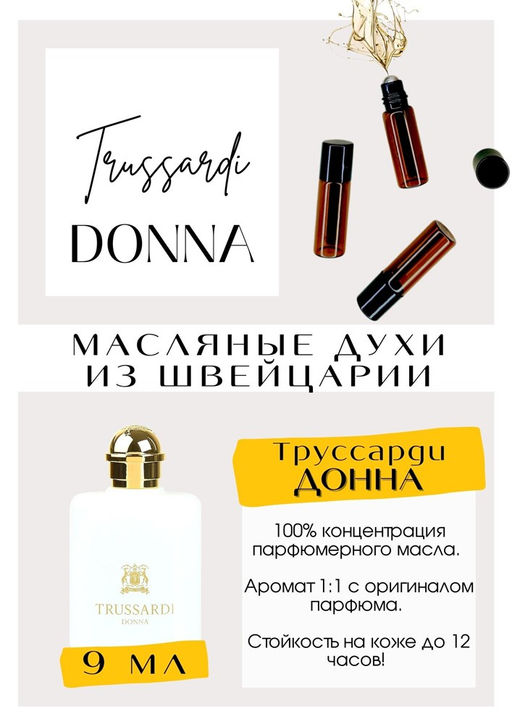 Масляные духи по мотивам аромата Donna / Trussardi - Get parfum фото 2