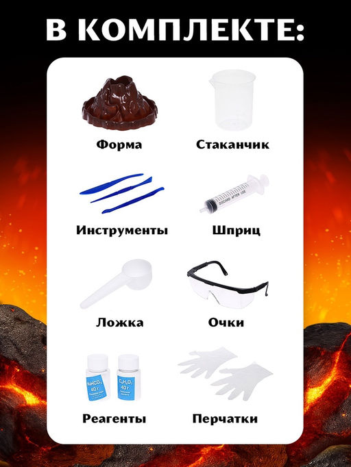 Набор для опытов Извержение вулкана - Эврики фото 14