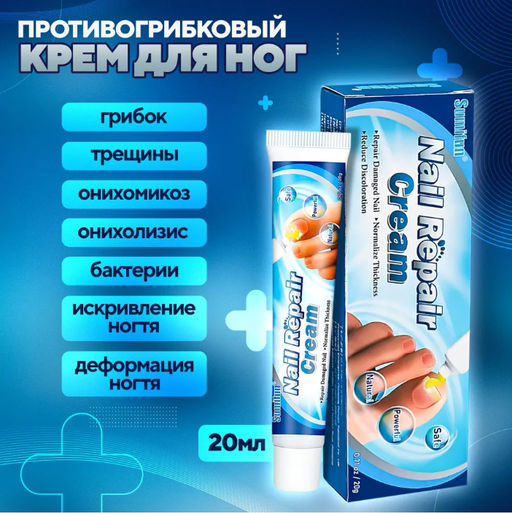 Антибактериальный крем против грибка ногтей и ног , 20 гр