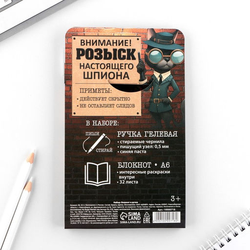 Подарочный набор, блокнот А6, 32 листа и волшебная ручка «Настоящему шпиону»