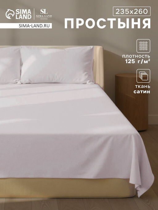 Простыня евро SL Home Steel, 235260 см, сатин 300ТС, хлопок 100%
