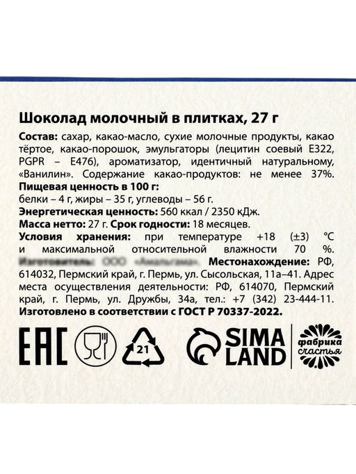 Цена за 2 шт. Молочный шоколад Идеальный отец, 27 г - Фабрика счастья фото 4