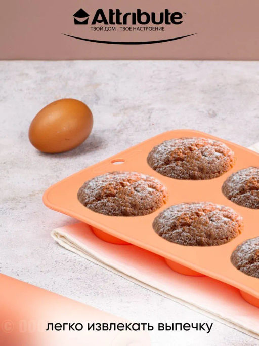Форма для маффинов силиконовая APRICOT 6 ячеек