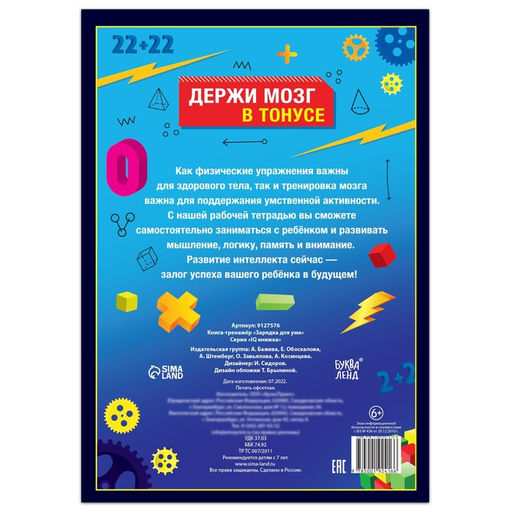 Книга-тренажёр Зарядка для ума, 40 стр., от 7 лет - Буква-ленд фото 5