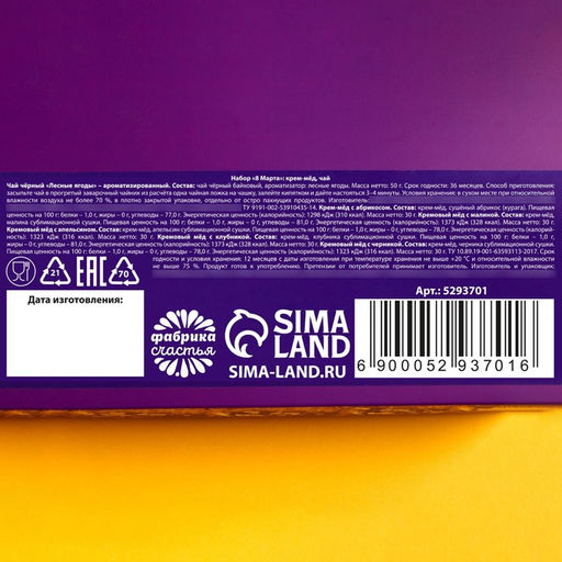 Подарочный набор 8 марта: крем-мёд, чай - Фабрика счастья фото 7