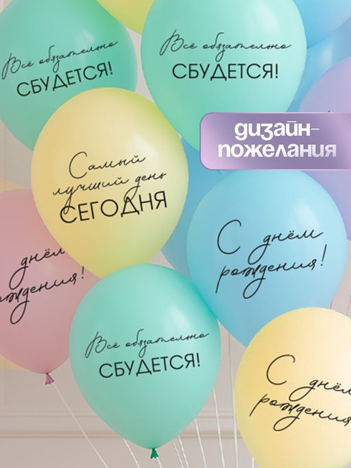 Воздушные шары латексные 12" «Всё обязательно сбудется», 50 шт.
