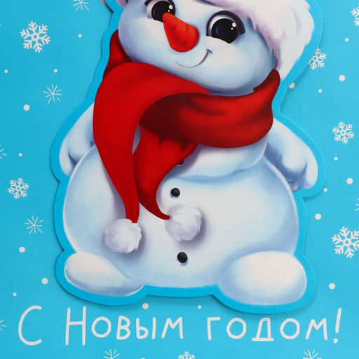 Пакет подарочный новогодний С Новым годом, 30?30?15 см