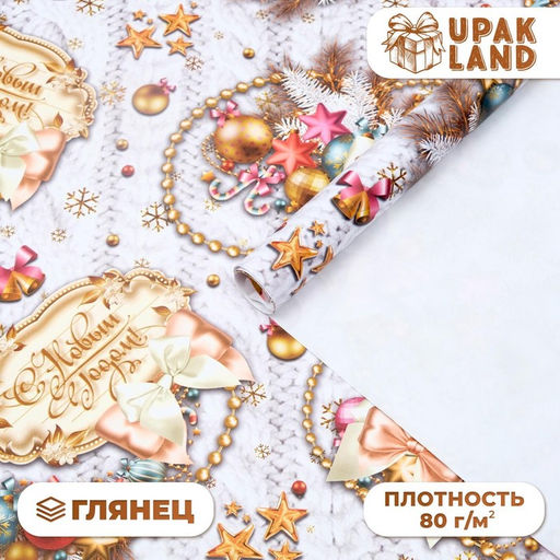 Цена за 10 шт. Бумага упаковочная глянцевая Вязанка на белом, 70 х 100 см - UPAK LAND фото 5