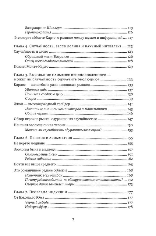 Одураченные случайностью. О скрытой роли шанса в бизнесе и в жизни. Талеб Н.Н. - Колибри фото 5