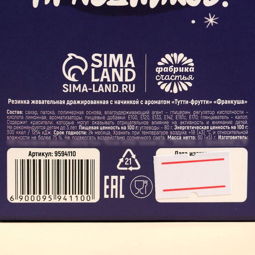 Жевательная резинка С Новым Дубаком с начинкой, 60 г. - Simaland фото 4