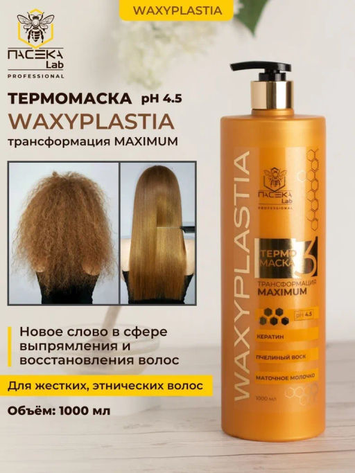 Термомаска  WAXYPLASTIA  MAXIMUM 1000 мл
