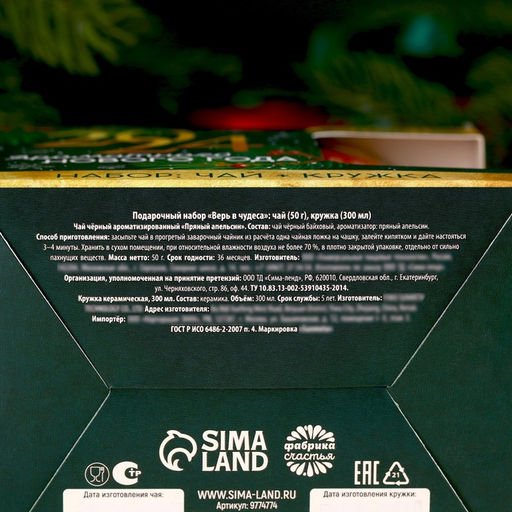 Подарочный набор Верь в чудеса: чай со вкусом: пряный апельсин 50 г., кружка 300 мл. - Фабрика счастья фото 14