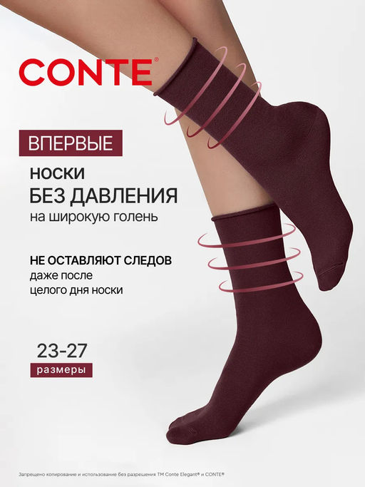 Цена за 2 пары. Носки удлиненные CONTE Меланжевые носки COMFORT - Conte elegant фото 41