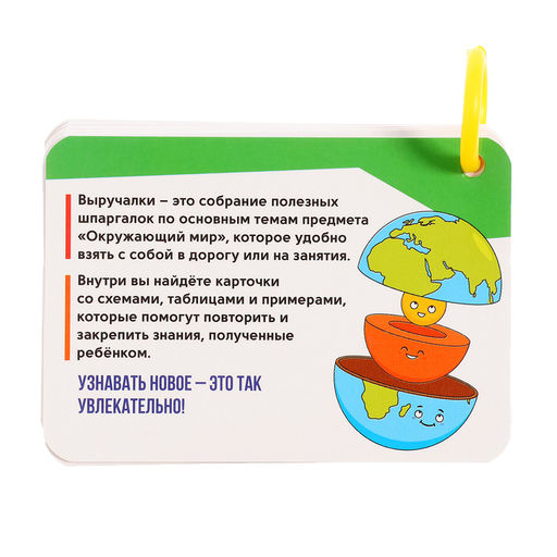 Полезные выручалки Окружающий мир - Iq-zabiaka фото 6