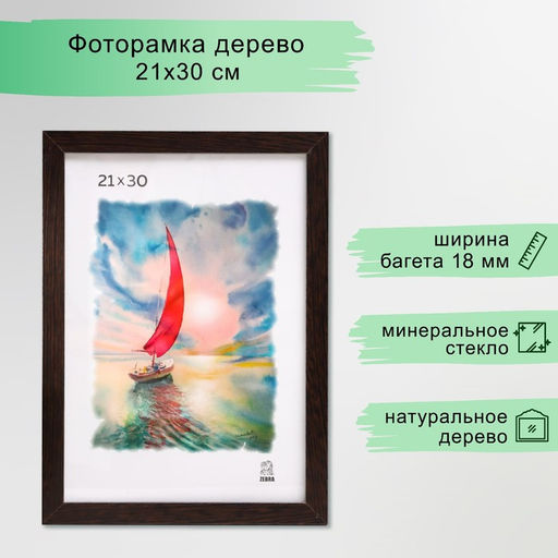 Фоторамка для фото 21×30 см Cedar, МДФ