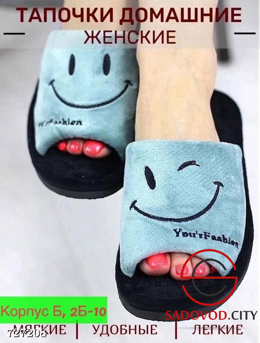 Женские домашние тапочки